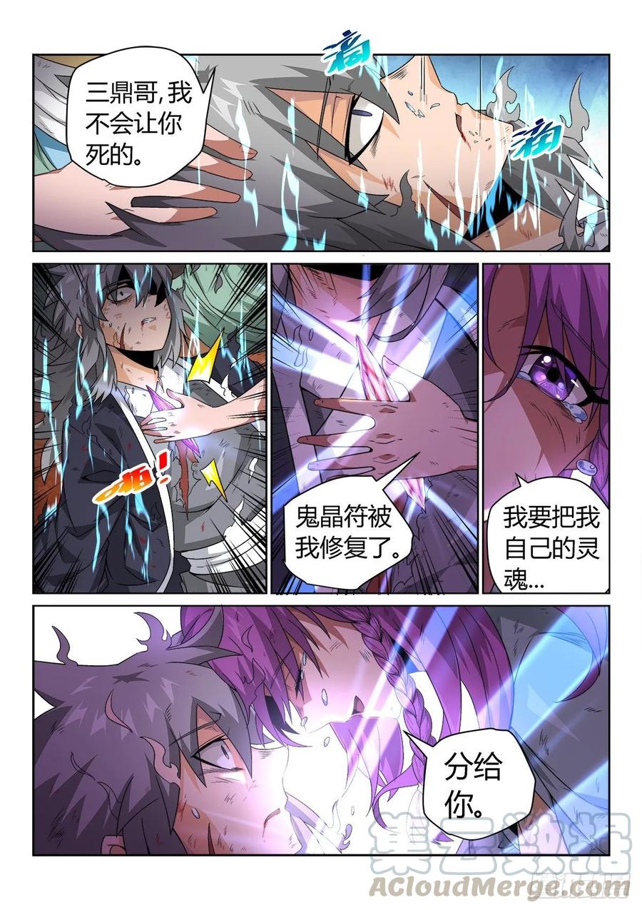 《武拳之又三鼎传》封煞阁首次登场！ 第5页