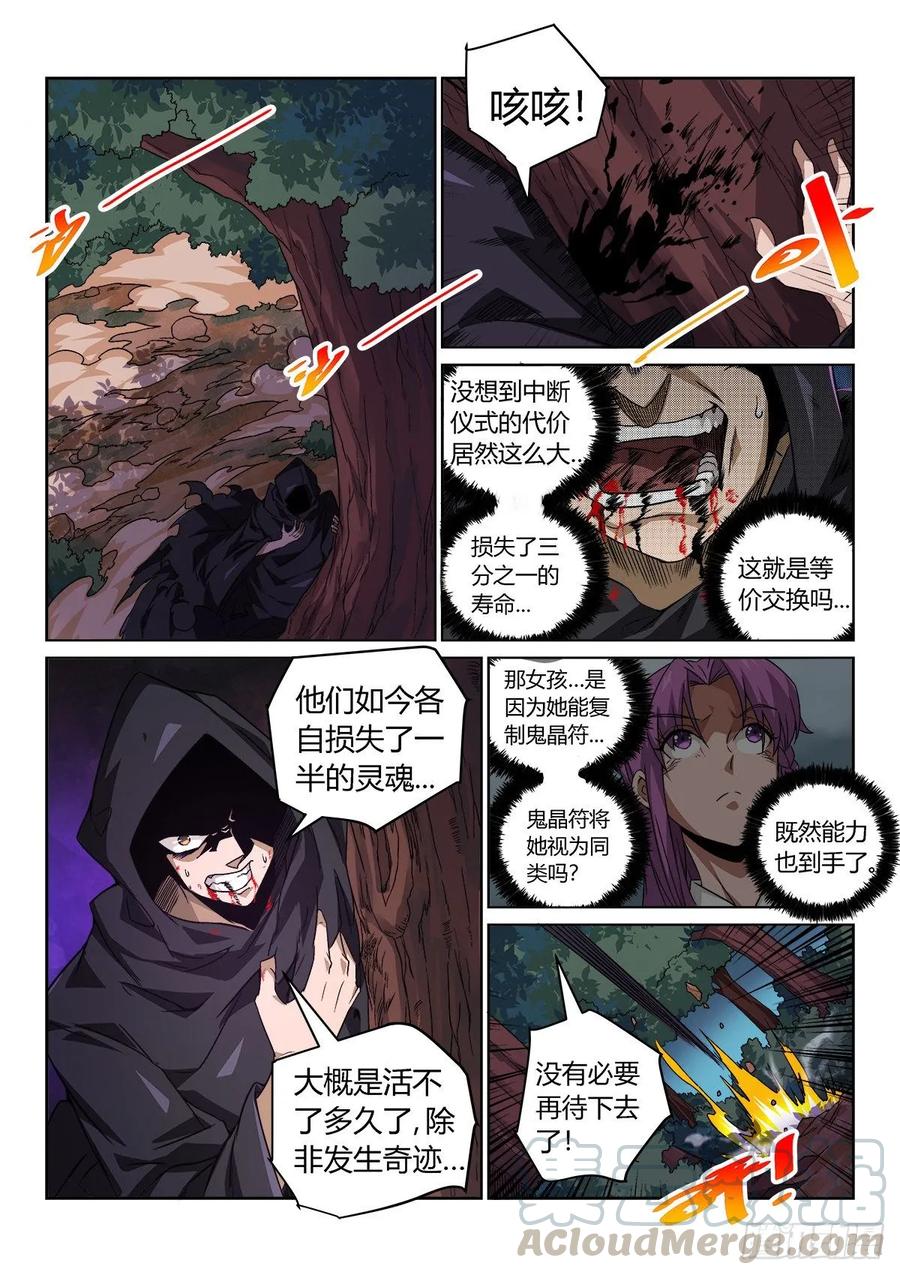 《武拳之又三鼎传》封煞阁首次登场！ 第1页