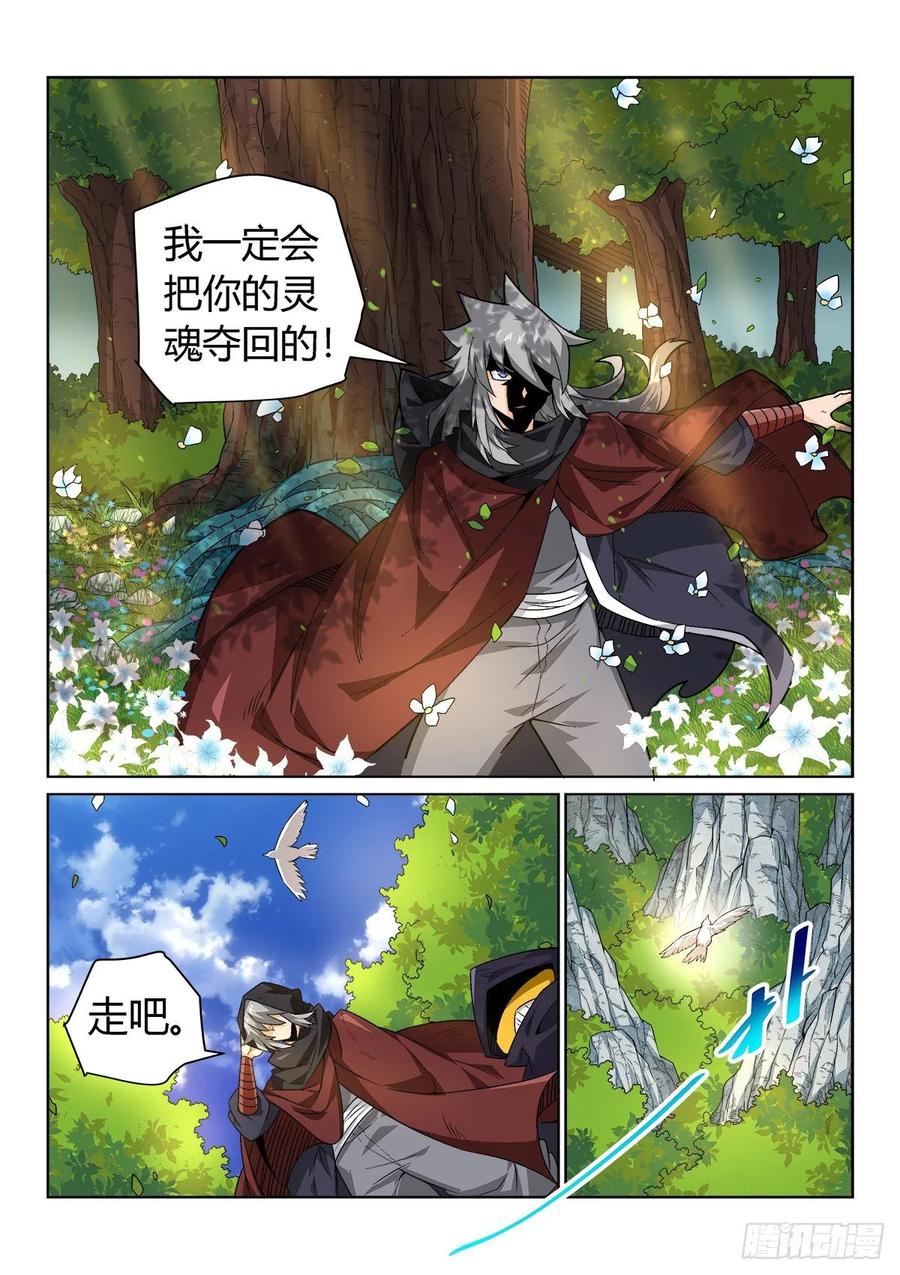 《武拳之又三鼎传》终局！狩猎的秘密！ 第10页