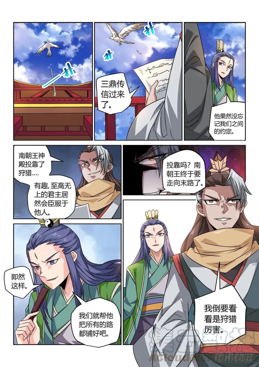 《武拳之又三鼎传》终局！狩猎的秘密！ 第11页