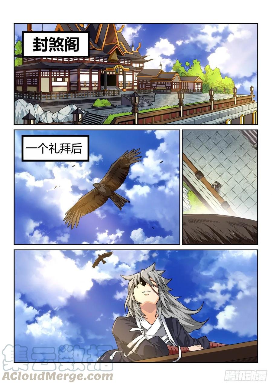 《武拳之又三鼎传》终局！狩猎的秘密！ 第1页