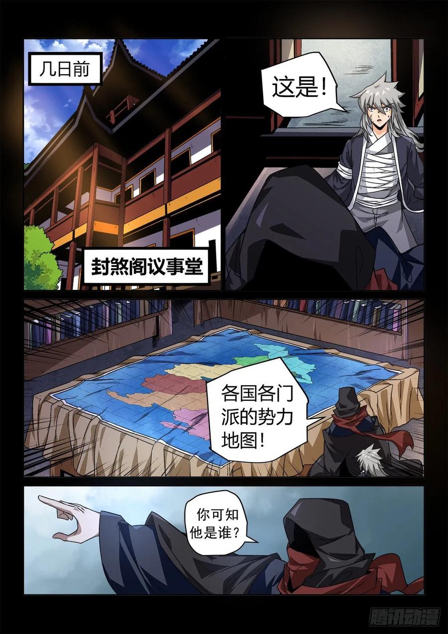 《武拳之又三鼎传》终局！狩猎的秘密！ 第4页