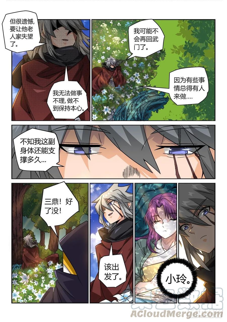 《武拳之又三鼎传》终局！狩猎的秘密！ 第9页