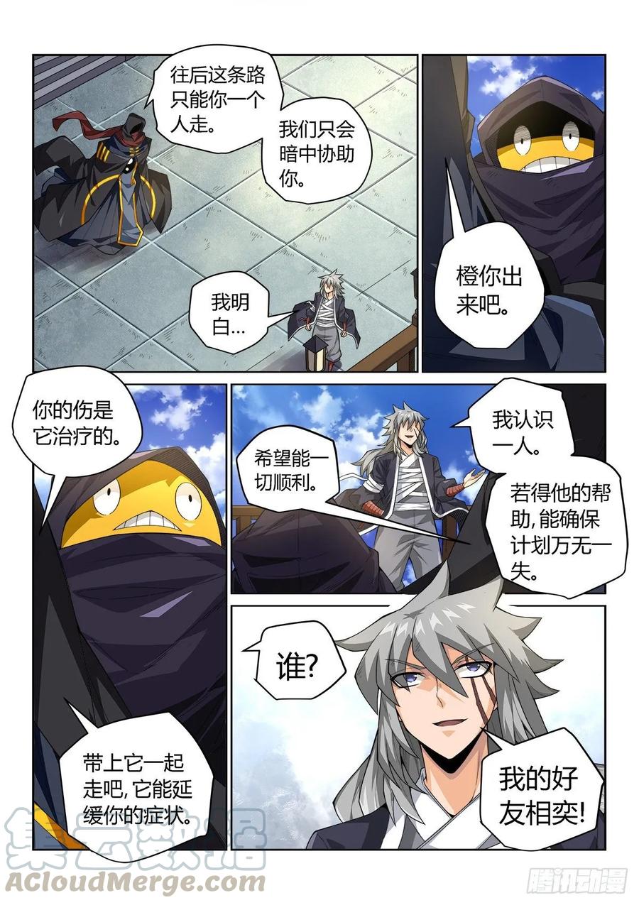 《武拳之又三鼎传》终局！狩猎的秘密！ 第3页