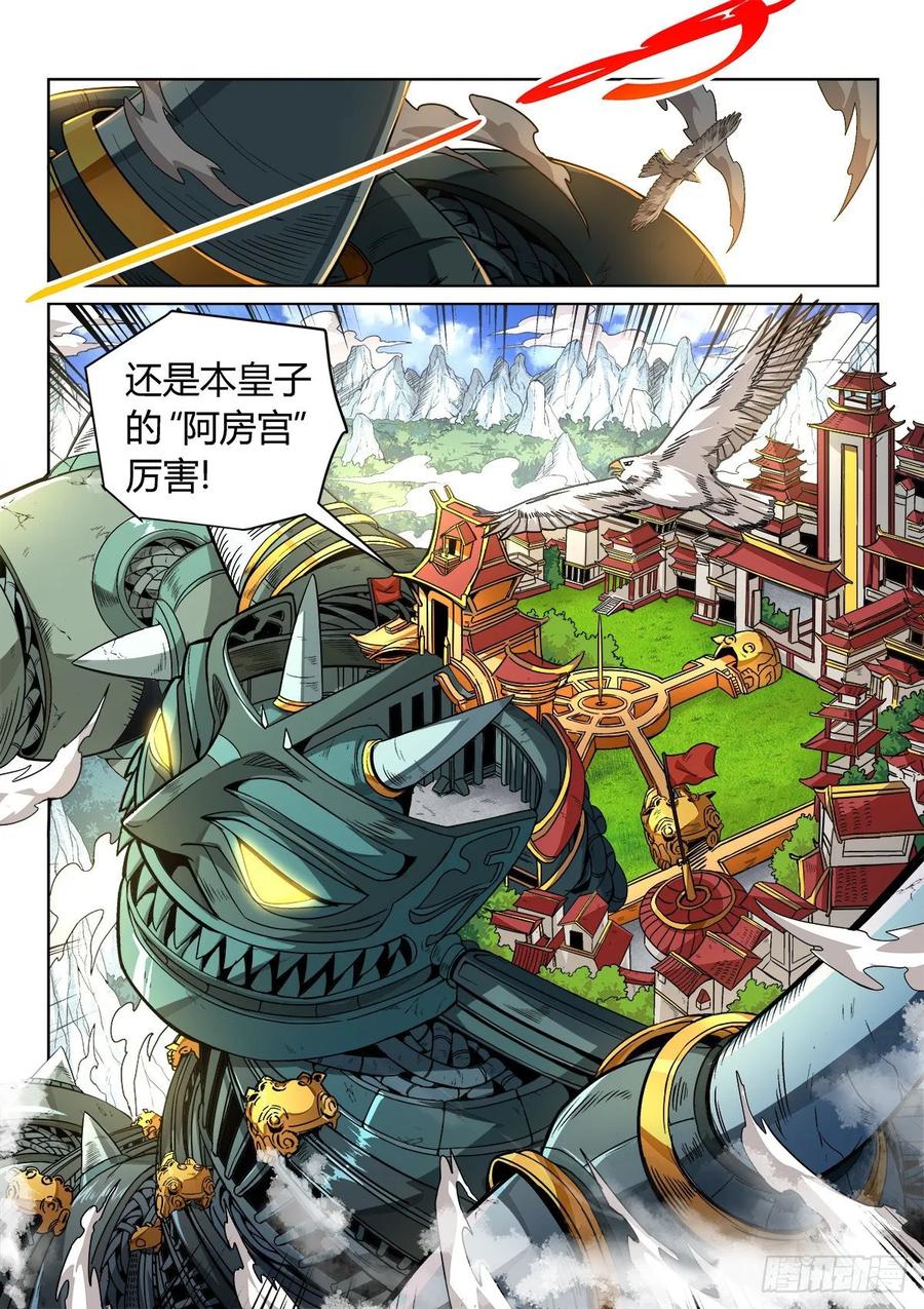 《武拳之又三鼎传》终局！狩猎的秘密！ 第12页