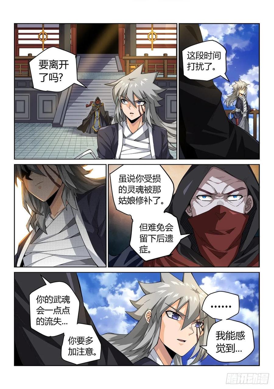 《武拳之又三鼎传》终局！狩猎的秘密！ 第2页