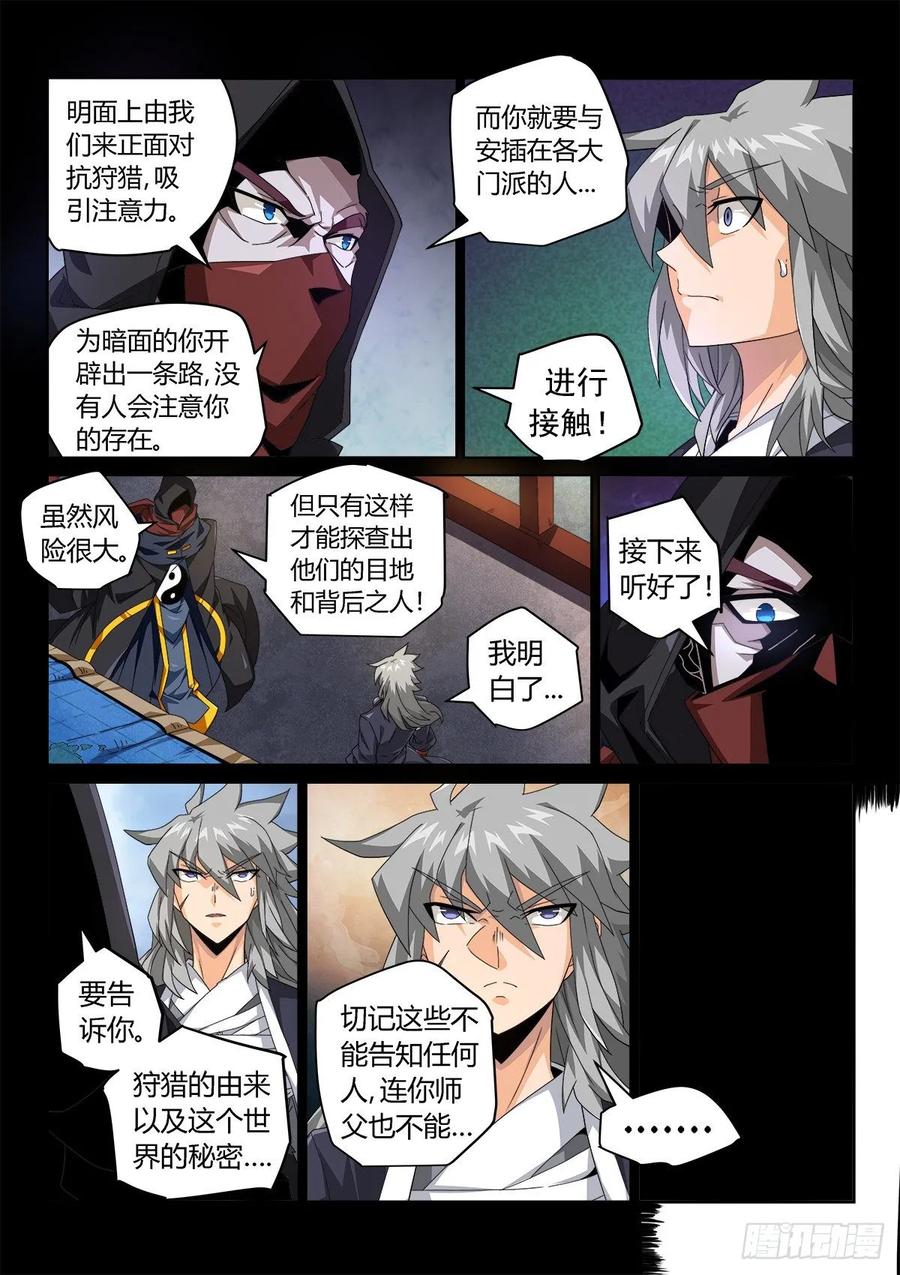 《武拳之又三鼎传》终局！狩猎的秘密！ 第6页
