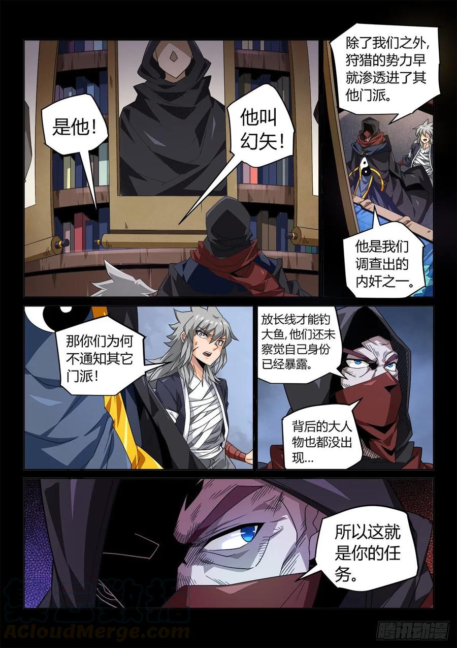 《武拳之又三鼎传》终局！狩猎的秘密！ 第5页