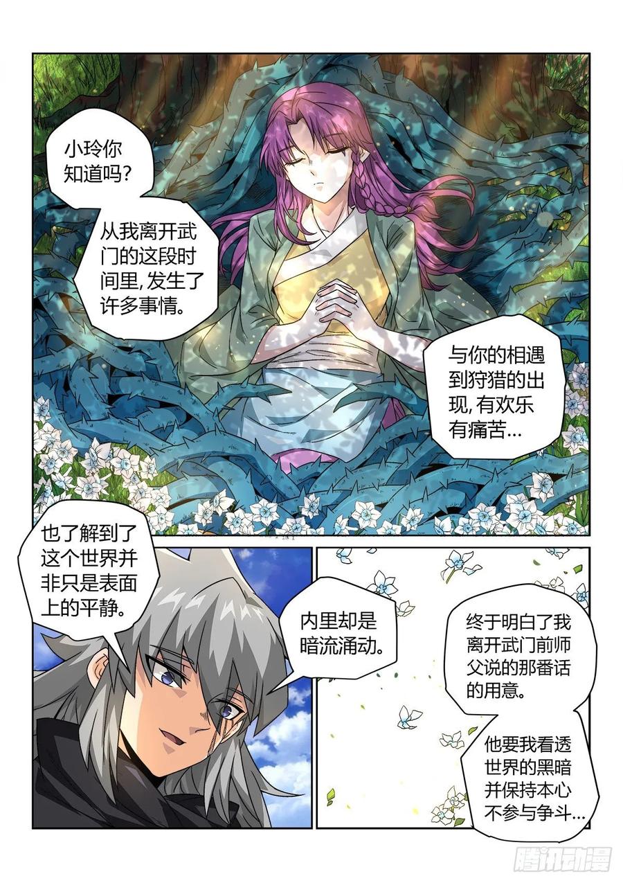 《武拳之又三鼎传》终局！狩猎的秘密！ 第8页