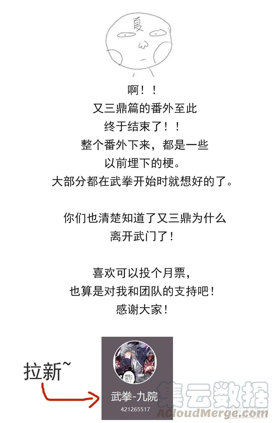《武拳之又三鼎传》终局！狩猎的秘密！ 第13页
