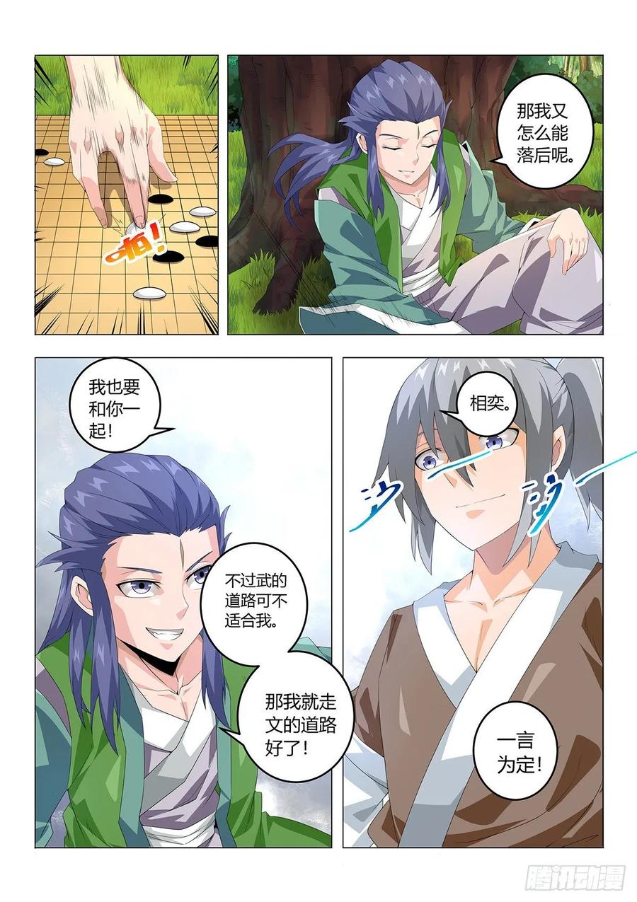 《武拳之又三鼎传》顶峰的男人 第9页