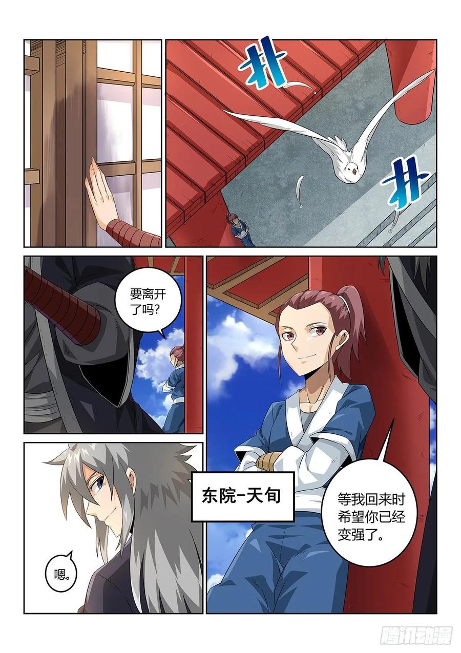 《武拳之又三鼎传》顶峰的男人 第17页