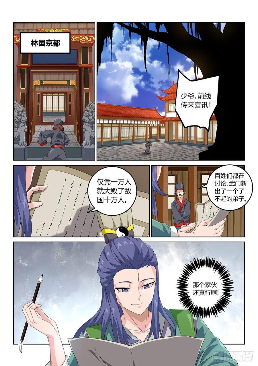 《武拳之又三鼎传》顶峰的男人 第14页