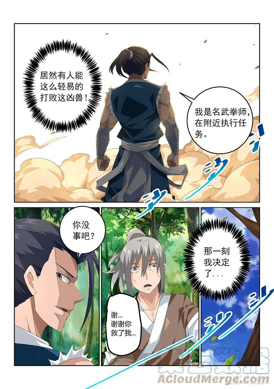 《武拳之又三鼎传》顶峰的男人 第7页