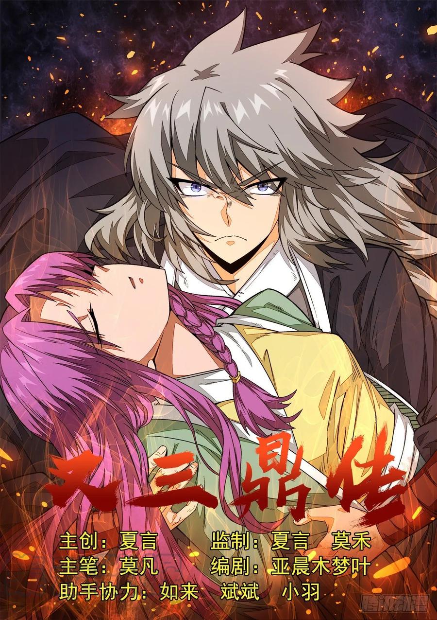 《武拳之又三鼎传》顶峰的男人 第1页