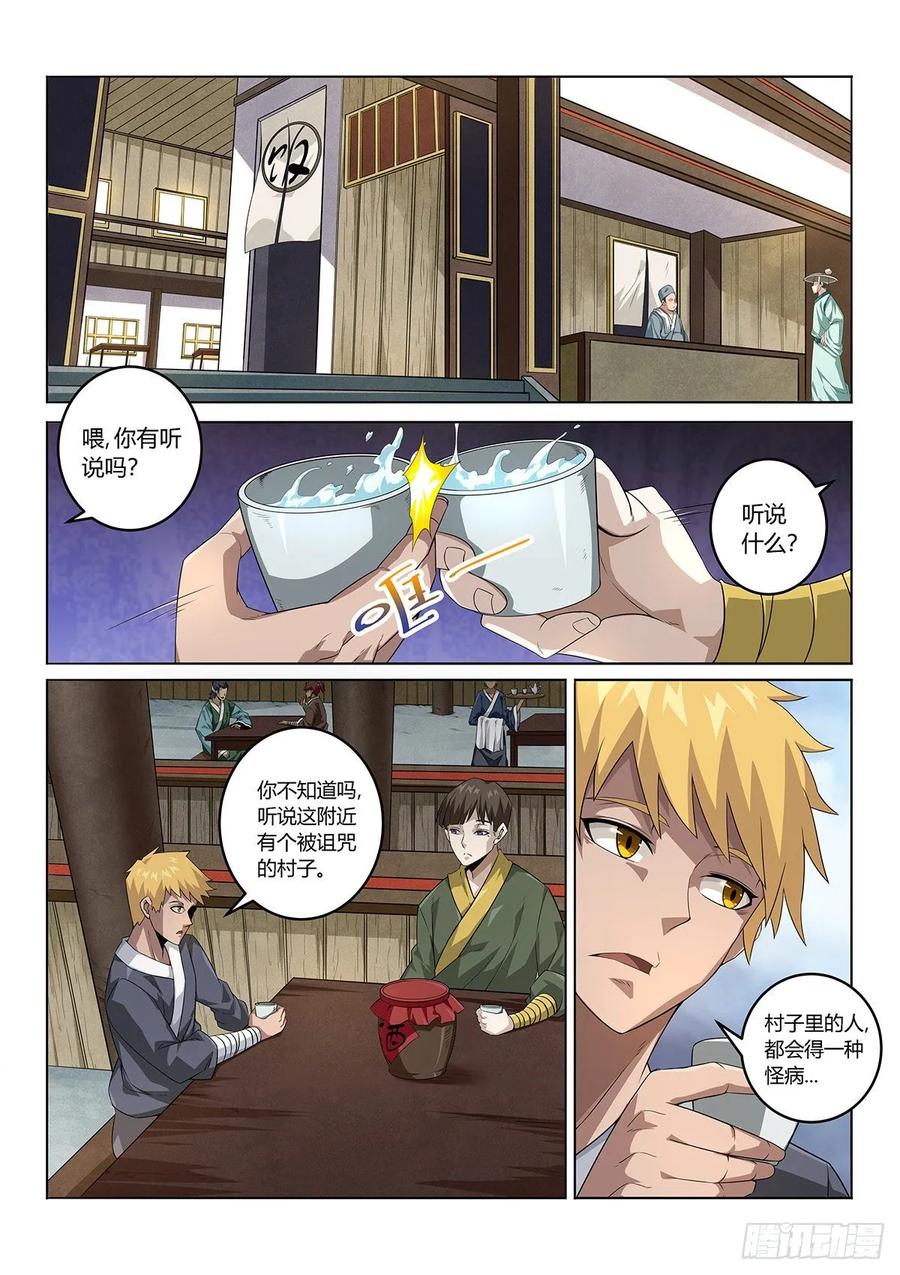 《武拳之又三鼎传》顶峰的男人 第20页