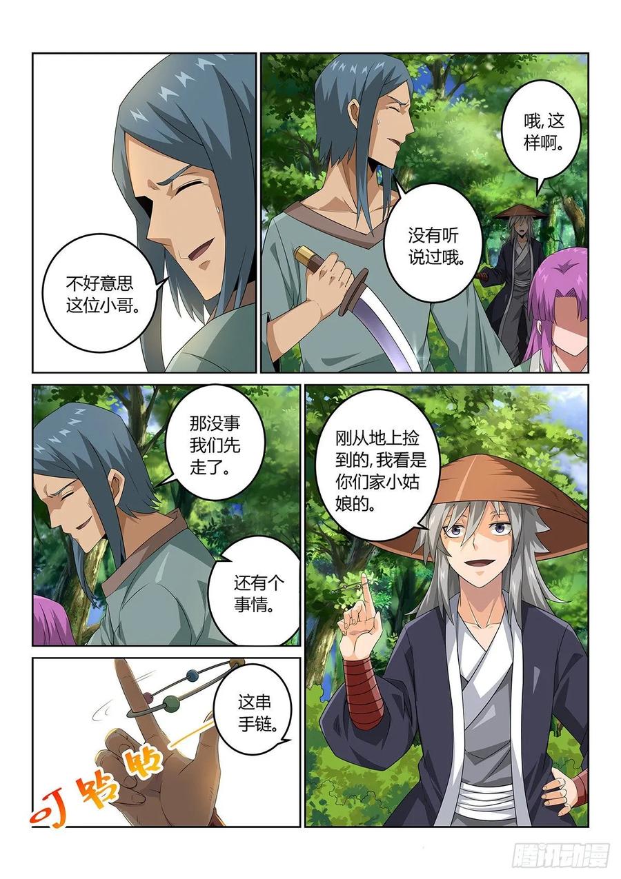 《武拳之又三鼎传》顶峰的男人 第24页