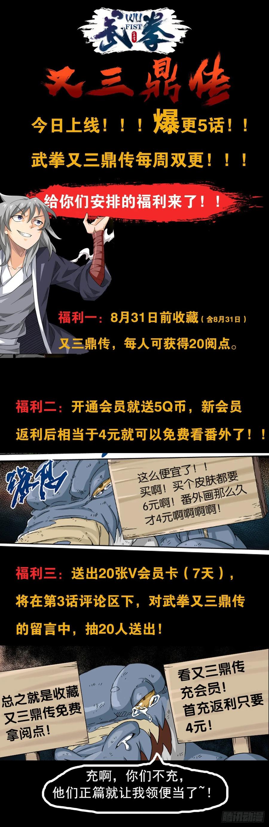 《武拳之又三鼎传》顶峰的男人 第27页