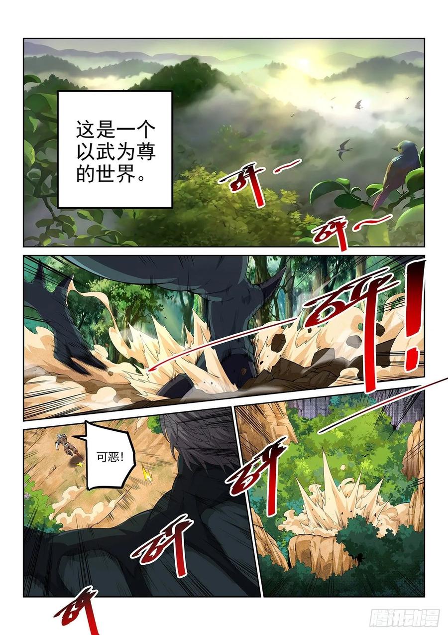 《武拳之又三鼎传》顶峰的男人 第2页