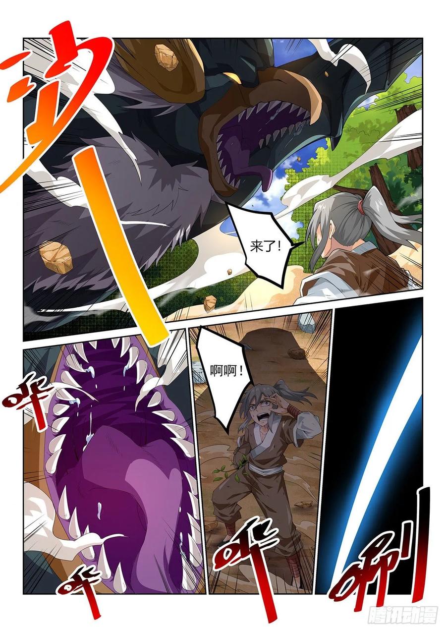 《武拳之又三鼎传》顶峰的男人 第5页