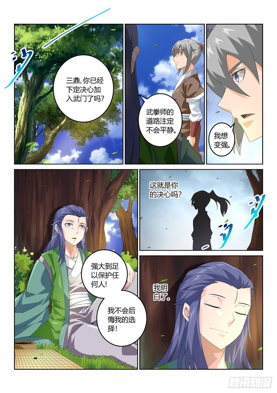 《武拳之又三鼎传》顶峰的男人 第8页