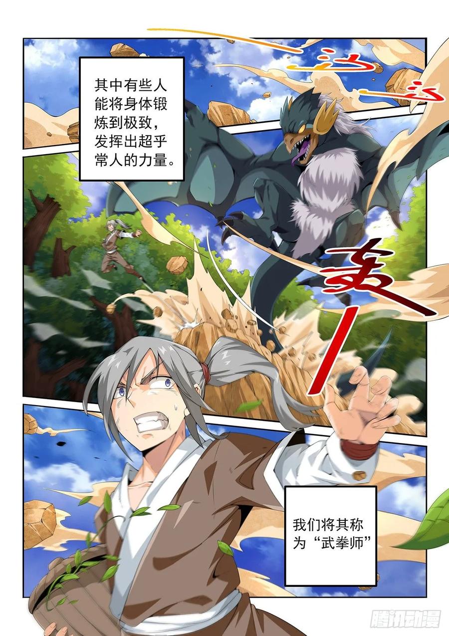《武拳之又三鼎传》顶峰的男人 第3页