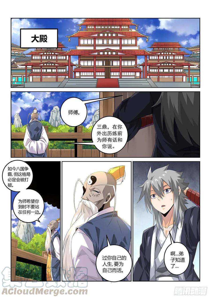 《武拳之又三鼎传》顶峰的男人 第16页
