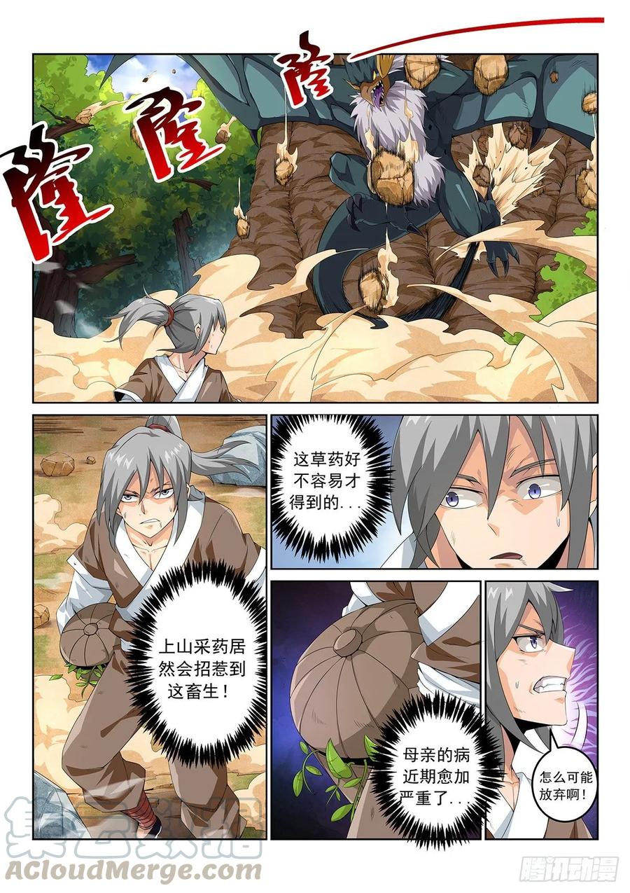 《武拳之又三鼎传》顶峰的男人 第4页