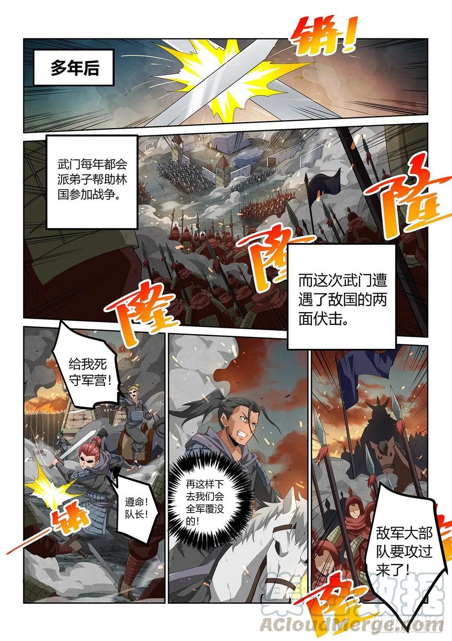 《武拳之又三鼎传》顶峰的男人 第10页