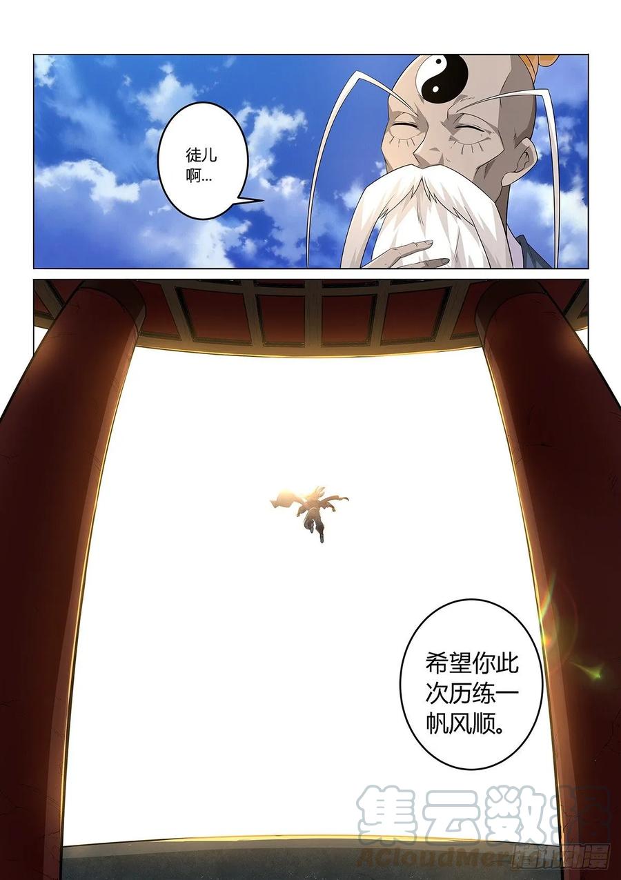 《武拳之又三鼎传》顶峰的男人 第19页