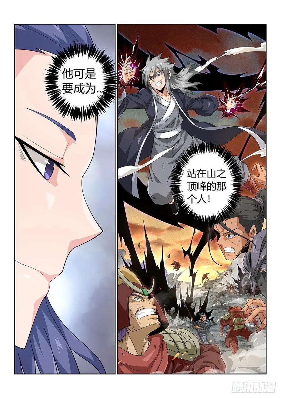 《武拳之又三鼎传》顶峰的男人 第15页