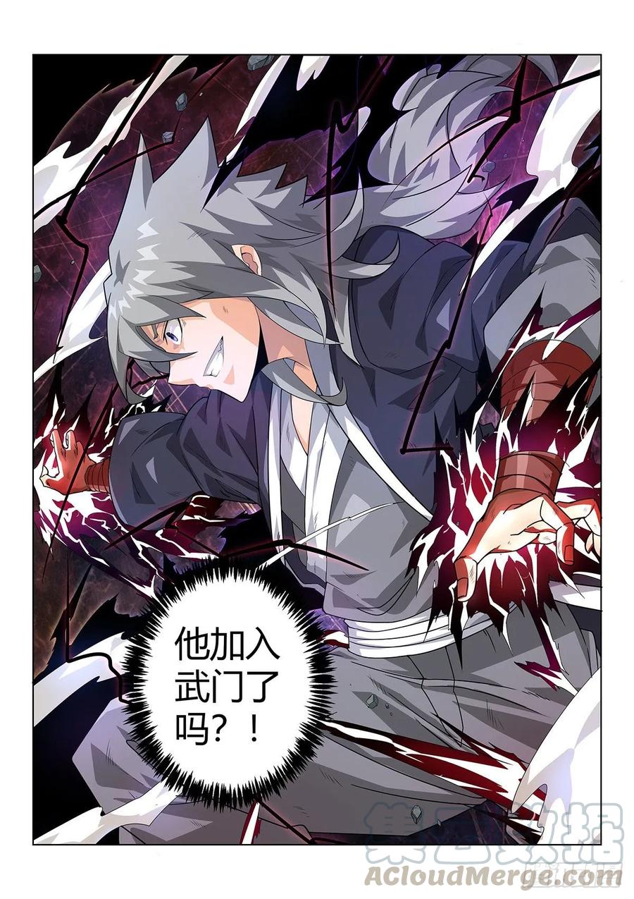 《武拳之又三鼎传》顶峰的男人 第13页