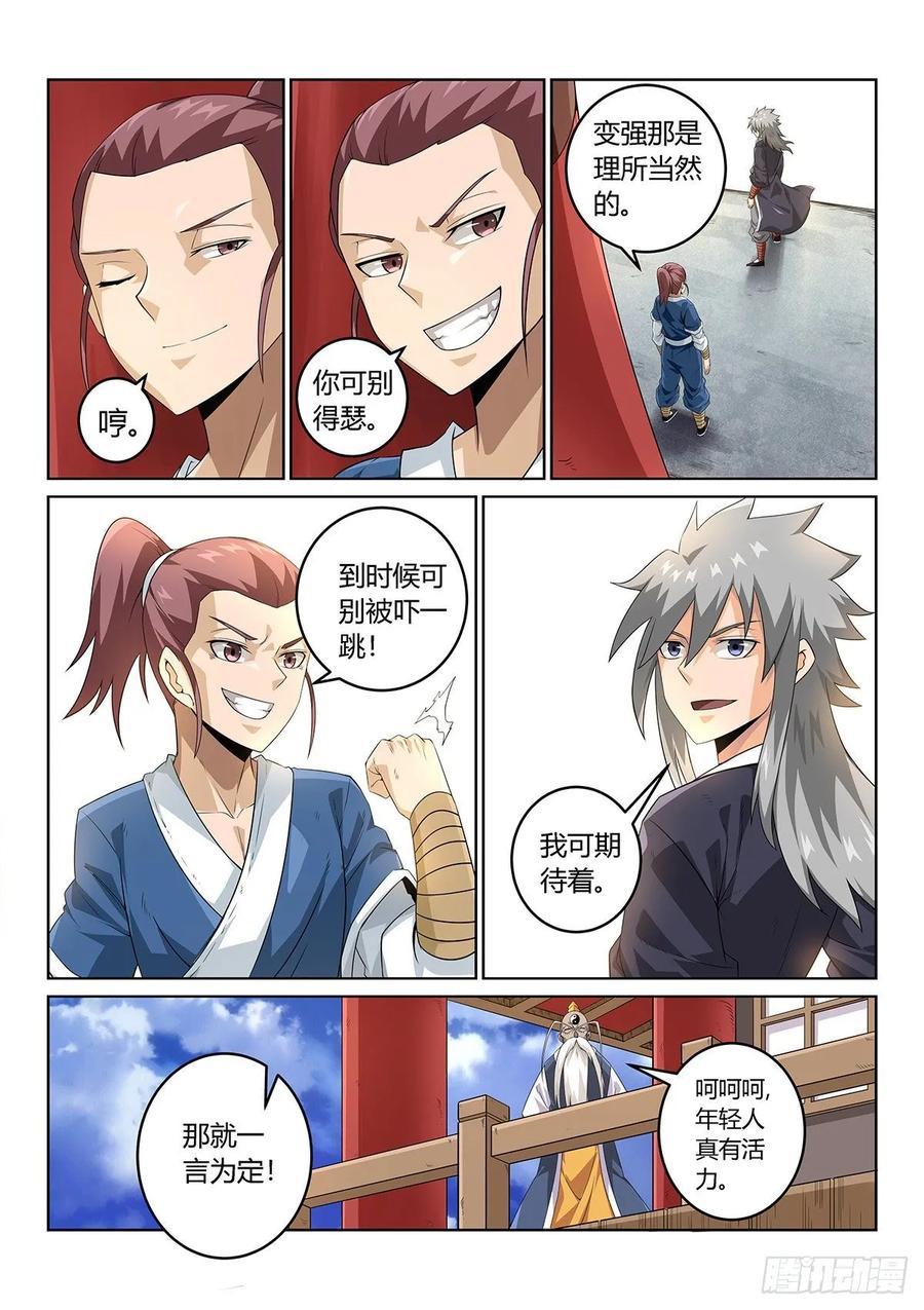 《武拳之又三鼎传》顶峰的男人 第18页