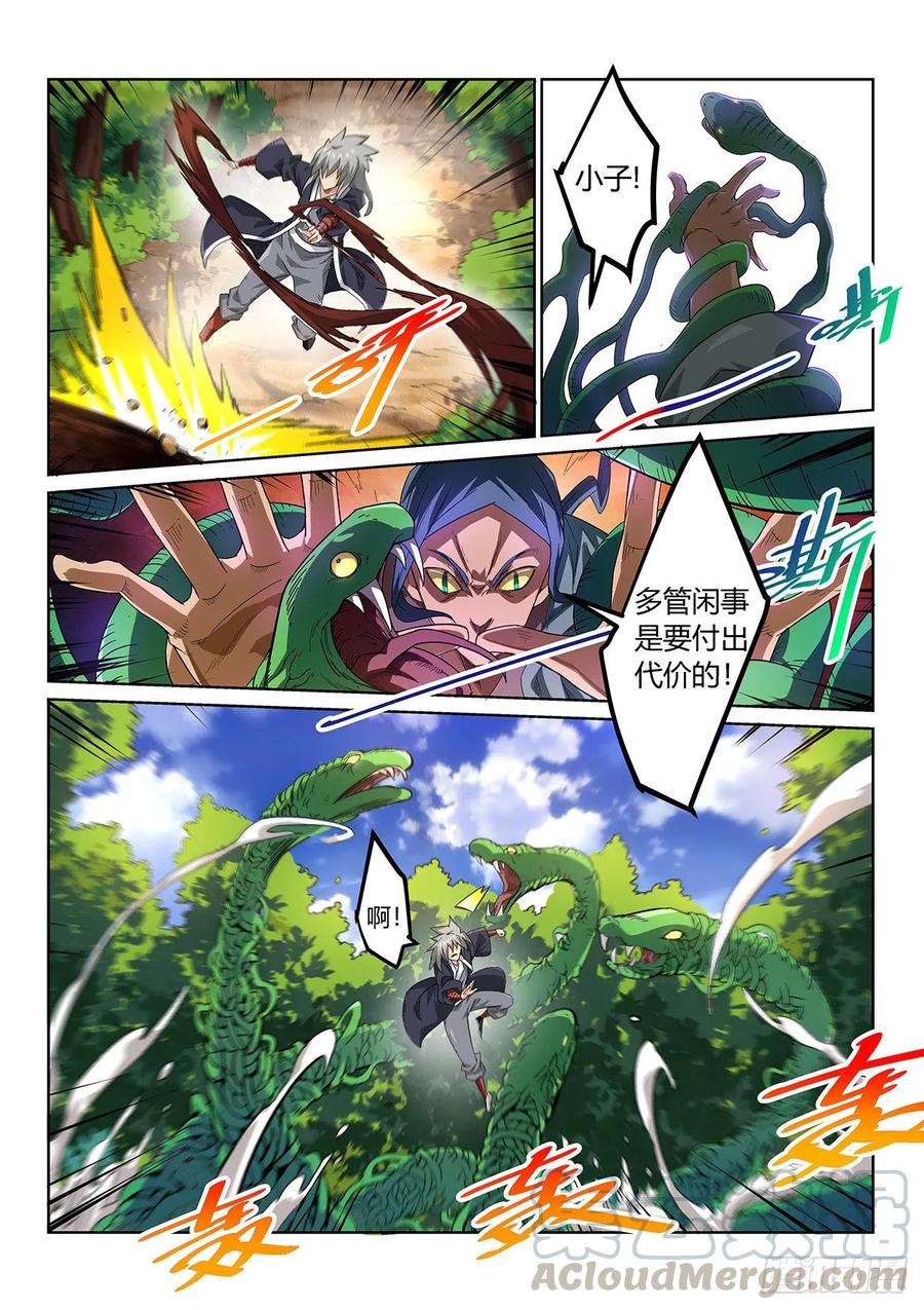 《武拳之又三鼎传》神秘女子 第5页