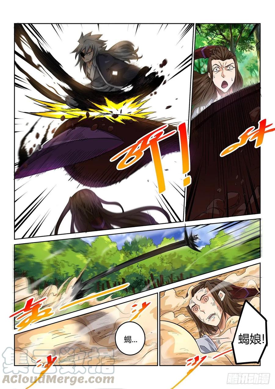 《武拳之又三鼎传》神秘女子 第9页