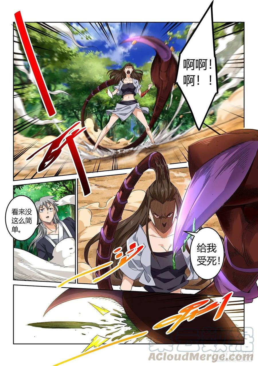 《武拳之又三鼎传》神秘女子 第3页