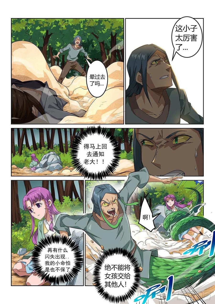 《武拳之又三鼎传》神秘女子 第10页