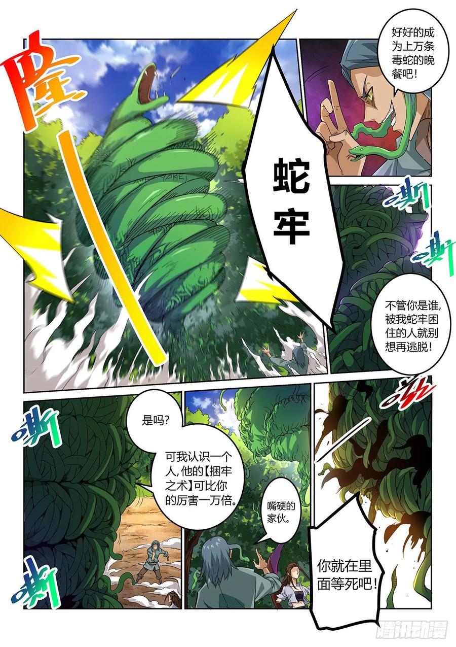 《武拳之又三鼎传》神秘女子 第6页