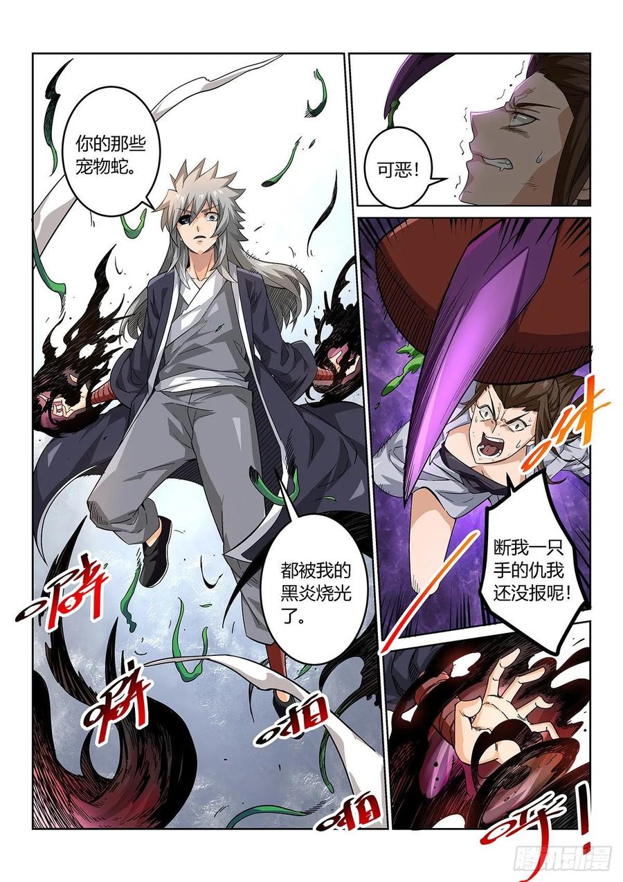 《武拳之又三鼎传》神秘女子 第8页