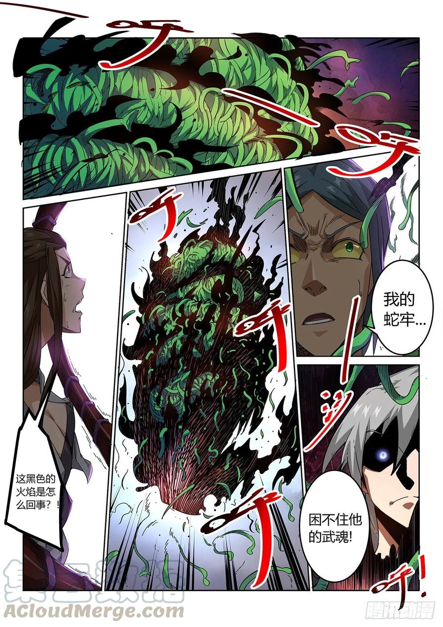 《武拳之又三鼎传》神秘女子 第7页