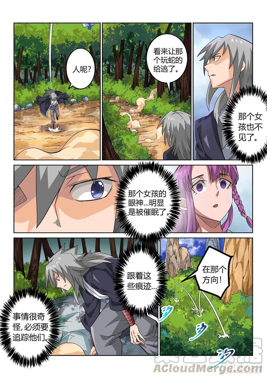 《武拳之又三鼎传》神秘女子 第11页