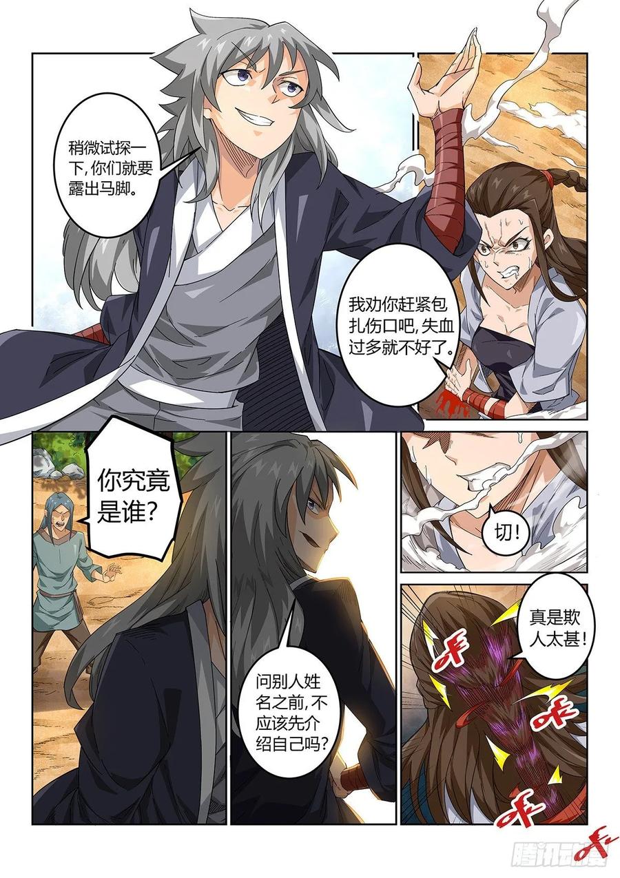 《武拳之又三鼎传》神秘女子 第2页