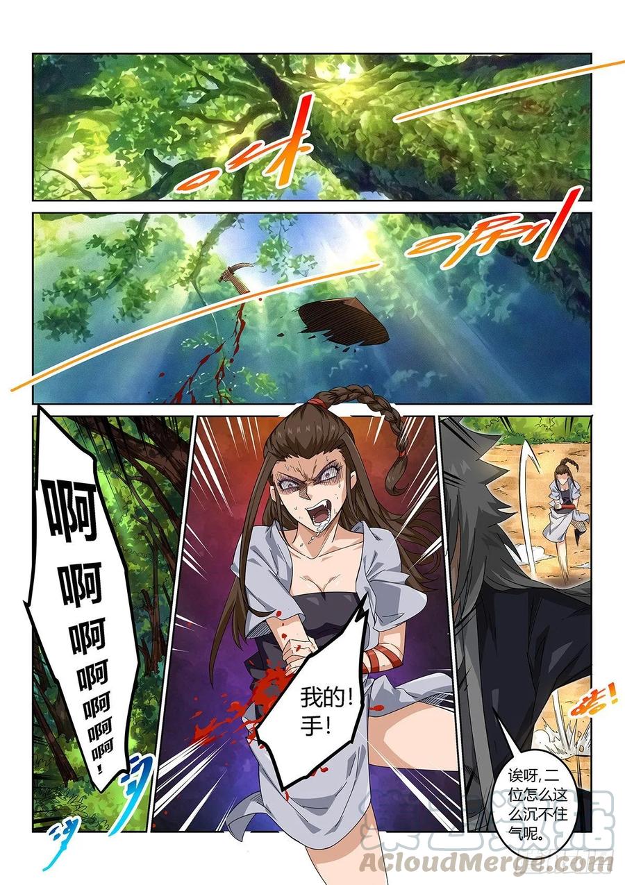 《武拳之又三鼎传》神秘女子 第1页