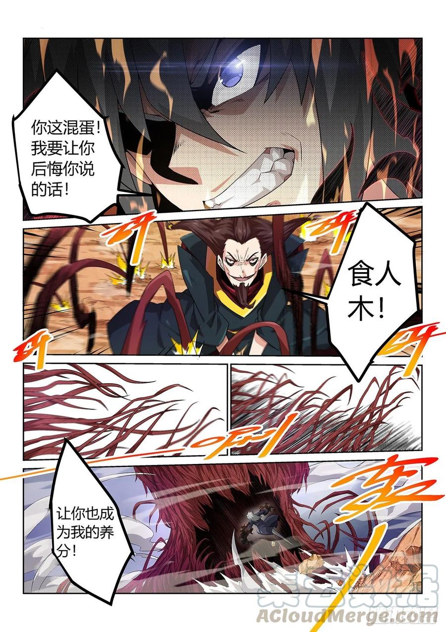 《武拳之又三鼎传》狩猎的筹码 第6页