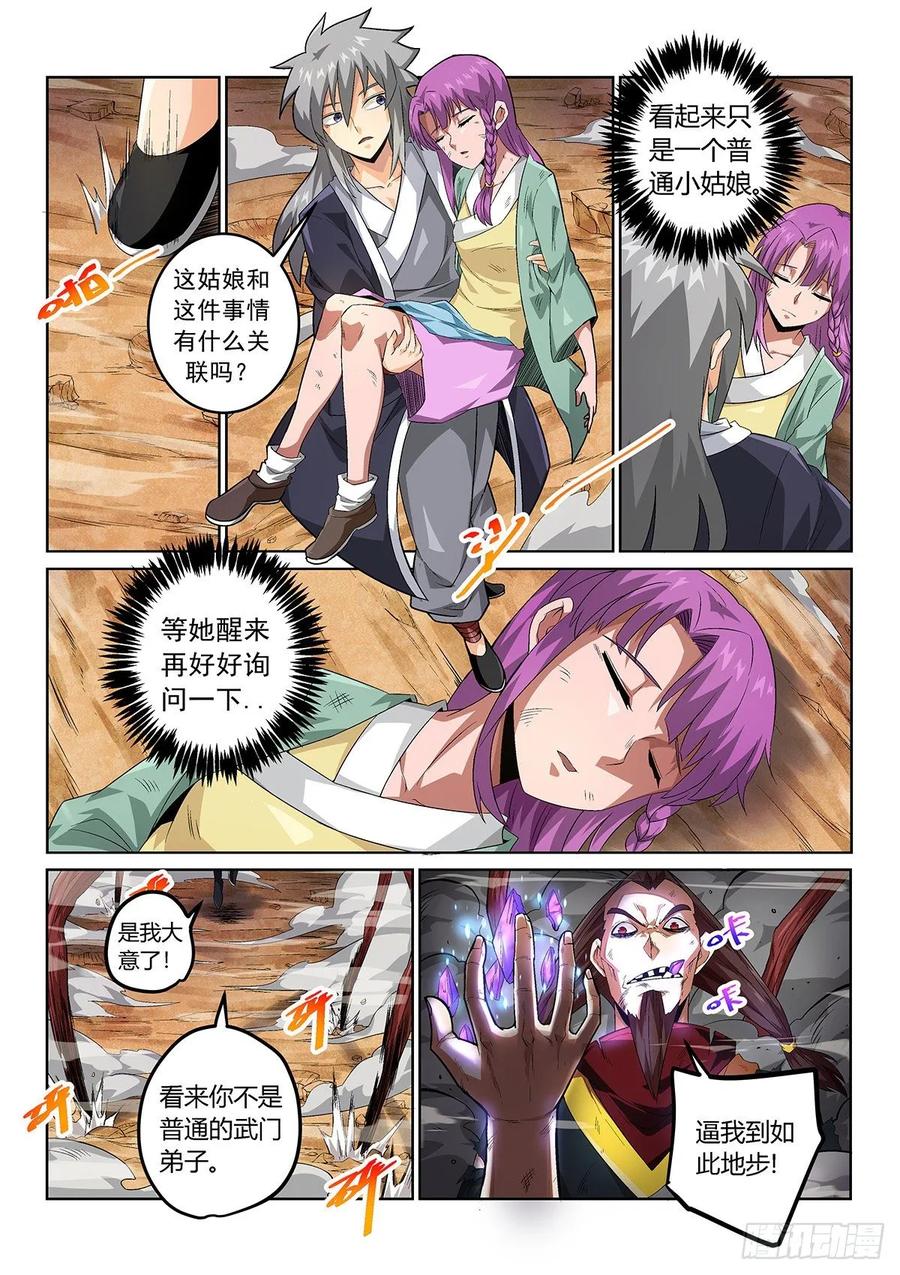 《武拳之又三鼎传》狩猎的筹码 第9页