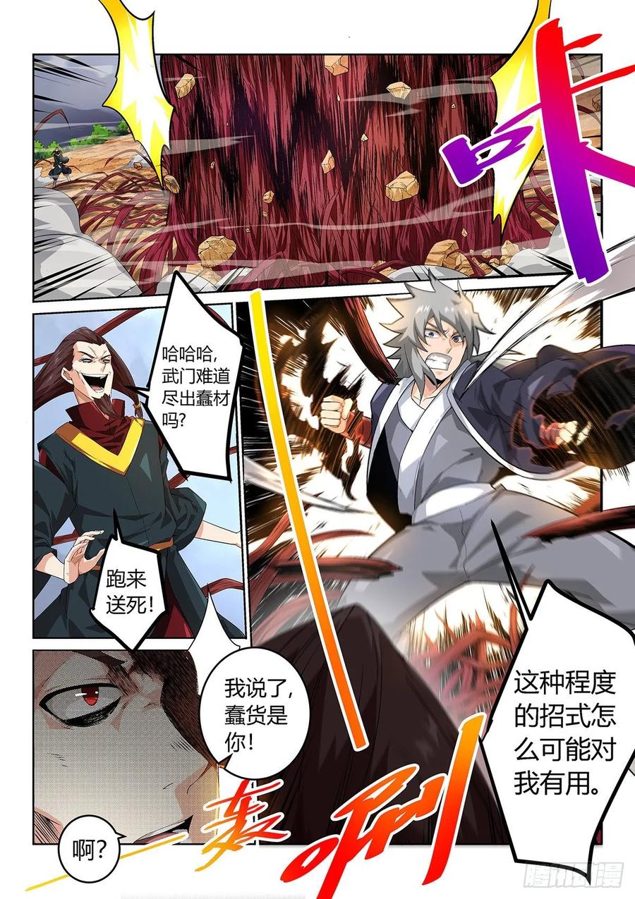 《武拳之又三鼎传》狩猎的筹码 第7页