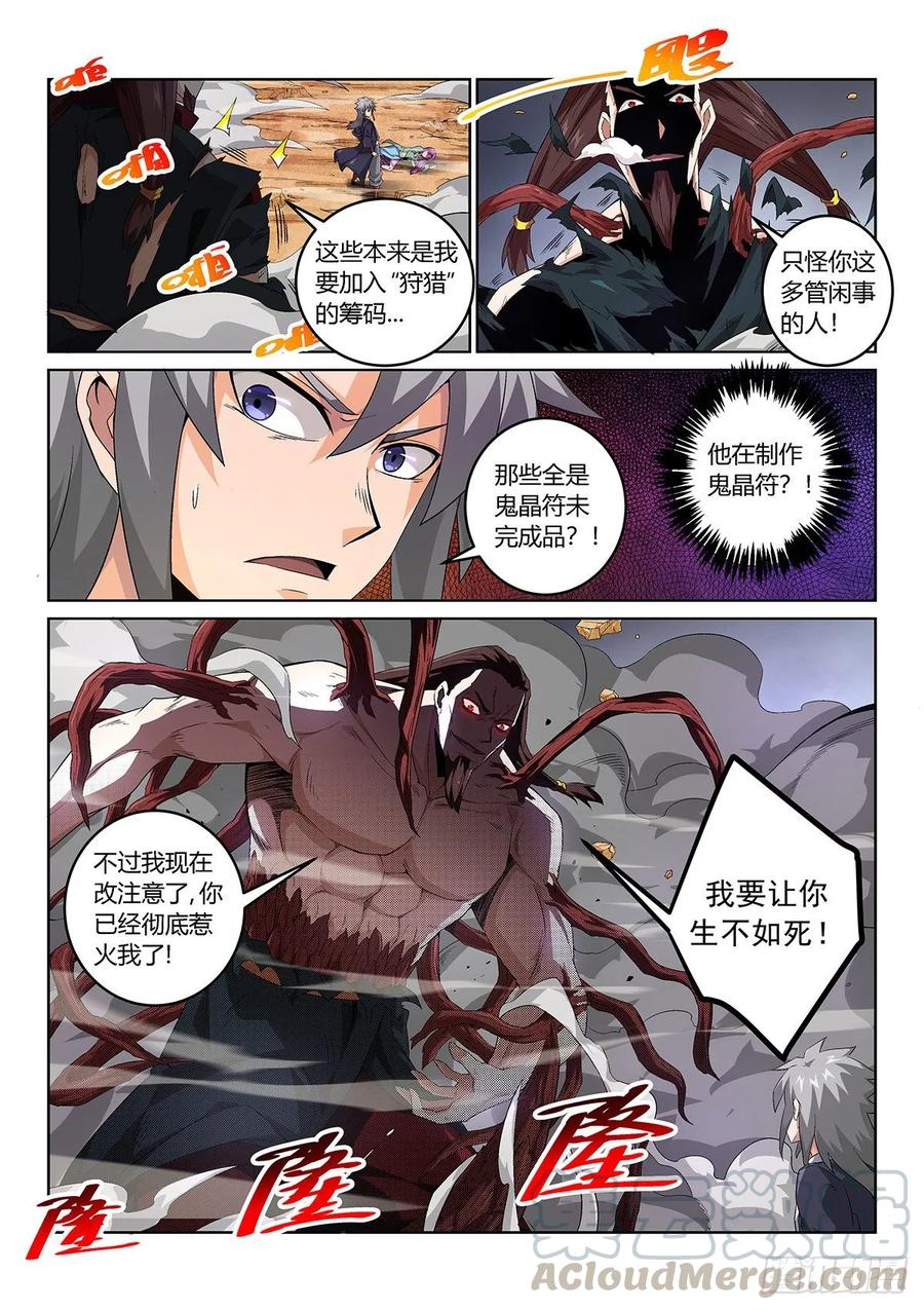 《武拳之又三鼎传》狩猎的筹码 第10页