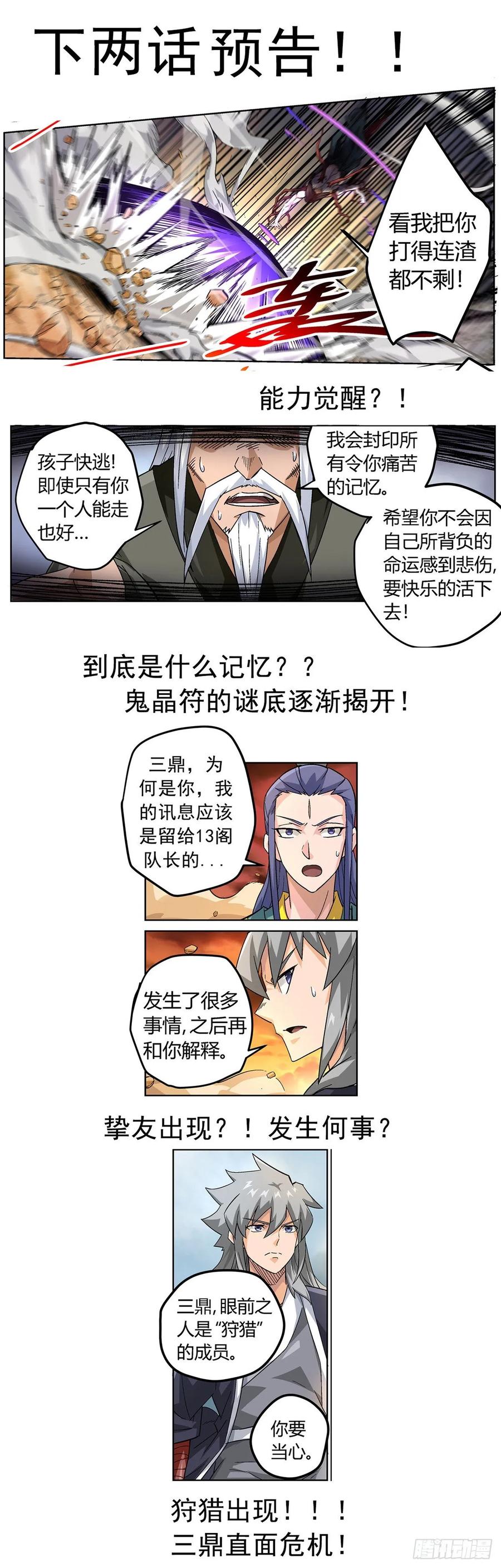《武拳之又三鼎传》狩猎的筹码 第11页