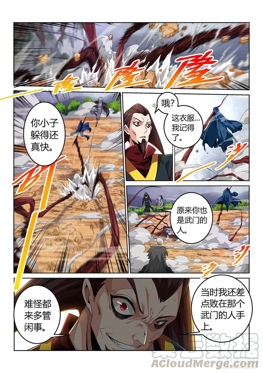 《武拳之又三鼎传》狩猎的筹码 第4页