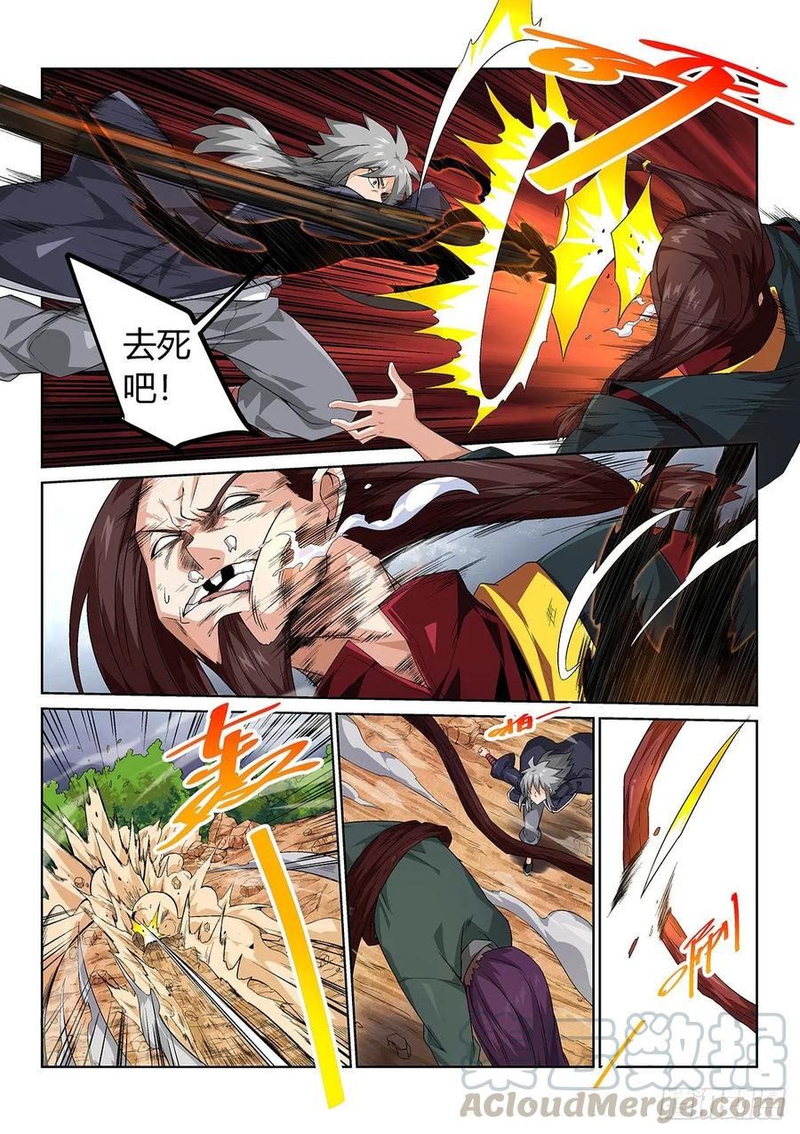 《武拳之又三鼎传》狩猎的筹码 第8页